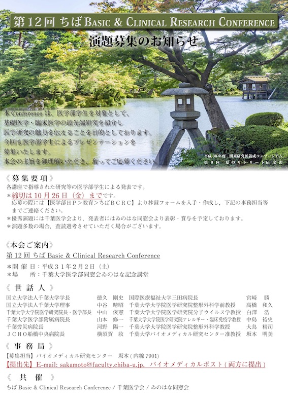 BCRC2019Poster学生発表募集